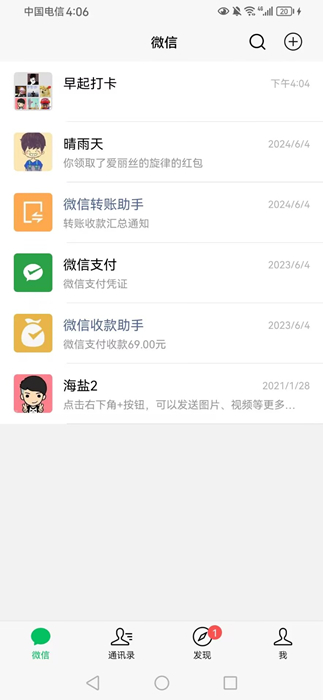 微商截图神器生成的微信转账记录截图效果展示