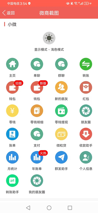 微商截图神器零钱余额与群聊截图模板效果展示